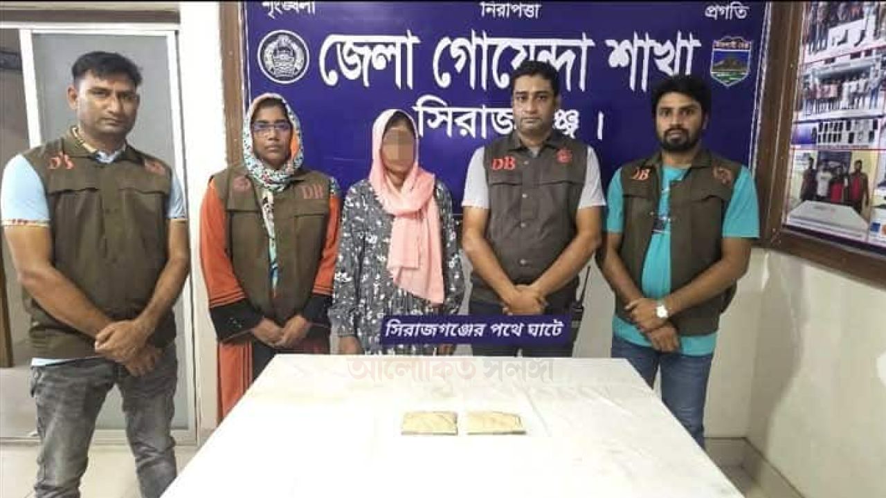 সিরাজগঞ্জ ডিবি পুলিশ কর্তৃক ২০০ গ্রাম মাদকদ্রব্য হেরোইন উদ্ধারসহ ০১ জন মাদক কারবারি আটক”