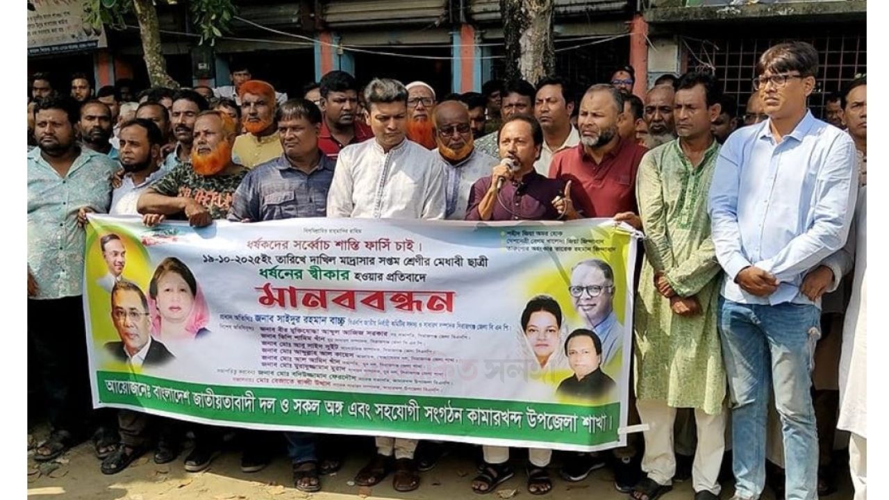 কামারখন্দে মাদ্রাসা ছাত্রীকে ধর্ষণ, দোষীদের শাস্তির দাবিতে মানববন্ধন