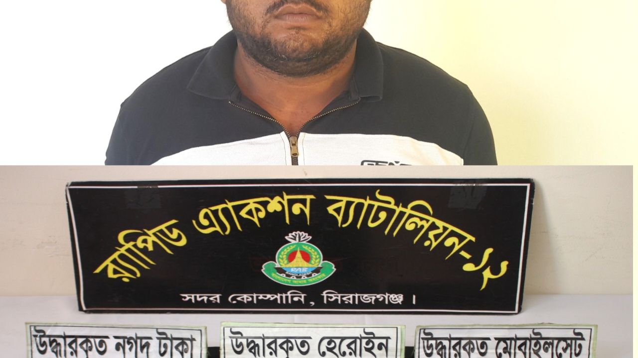 সিরাজগঞ্জ  র‌্যাব-১২,  এর অভিযানে  ১০৮ গ্রাম হেরোইনসহ ০১ জন মাদক ব্যবসায়ী গ্রেফতার।