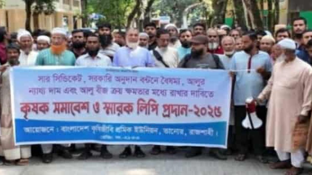 তানোরে কৃষক সমাবেশে সার সিন্ডিকেট বন্ধের দাবিতে ইউএনওকে স্মারকলিপি