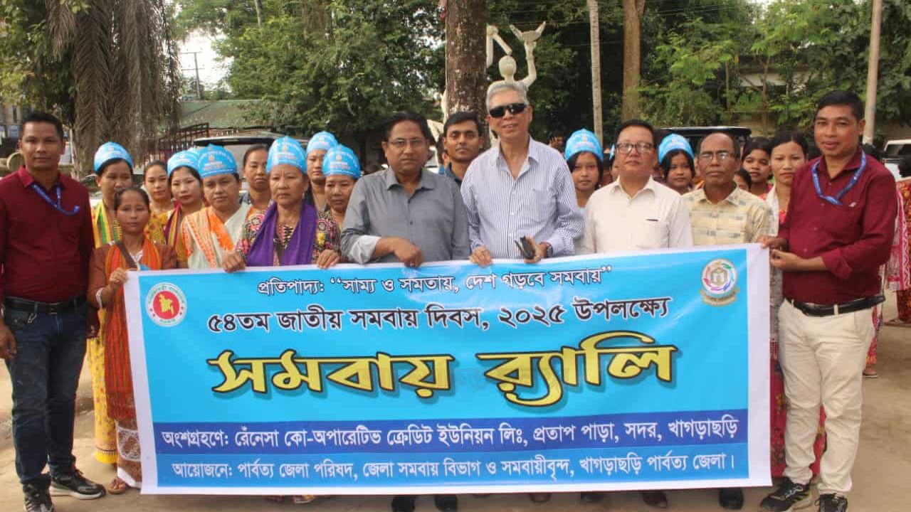 খাগড়াছড়িতে ৫৪ তম জাতীয় সমবায় দিবস পালিত 