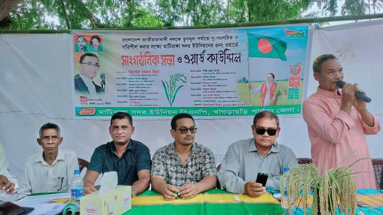 ত্রয়োদশ জাতীয় নির্বাচনকে সামনে রেখে মাটিরাঙ্গা উপজেলা বিএনপির সাংগঠনিক  সভা।