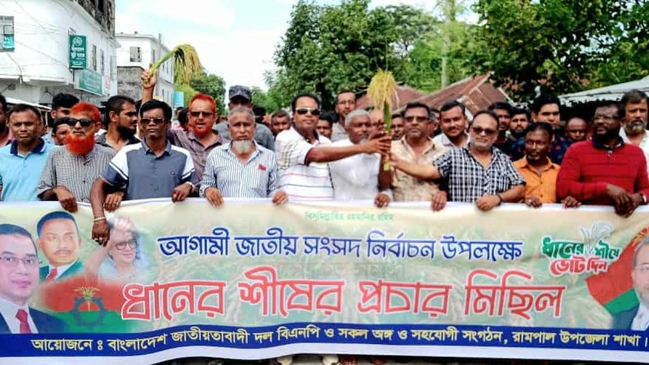 বাগেরহাটের রামপালে আগামী সংসদ নির্বাচন উপলক্ষে বিএনপির প্রচার মিছিল