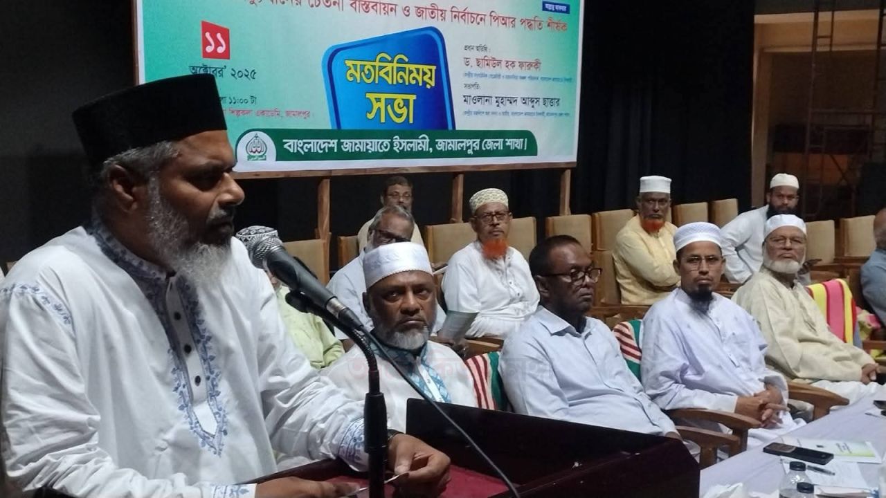 জামালপুরে জামায়াতের রুকন সম্মেলন