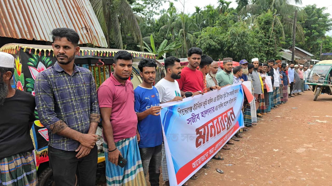 ভূমি অফিসের উপ-সহকারীর বদলি প্রত্যাহারের দাবিতে এলাকাবাসী মানববন্ধন 