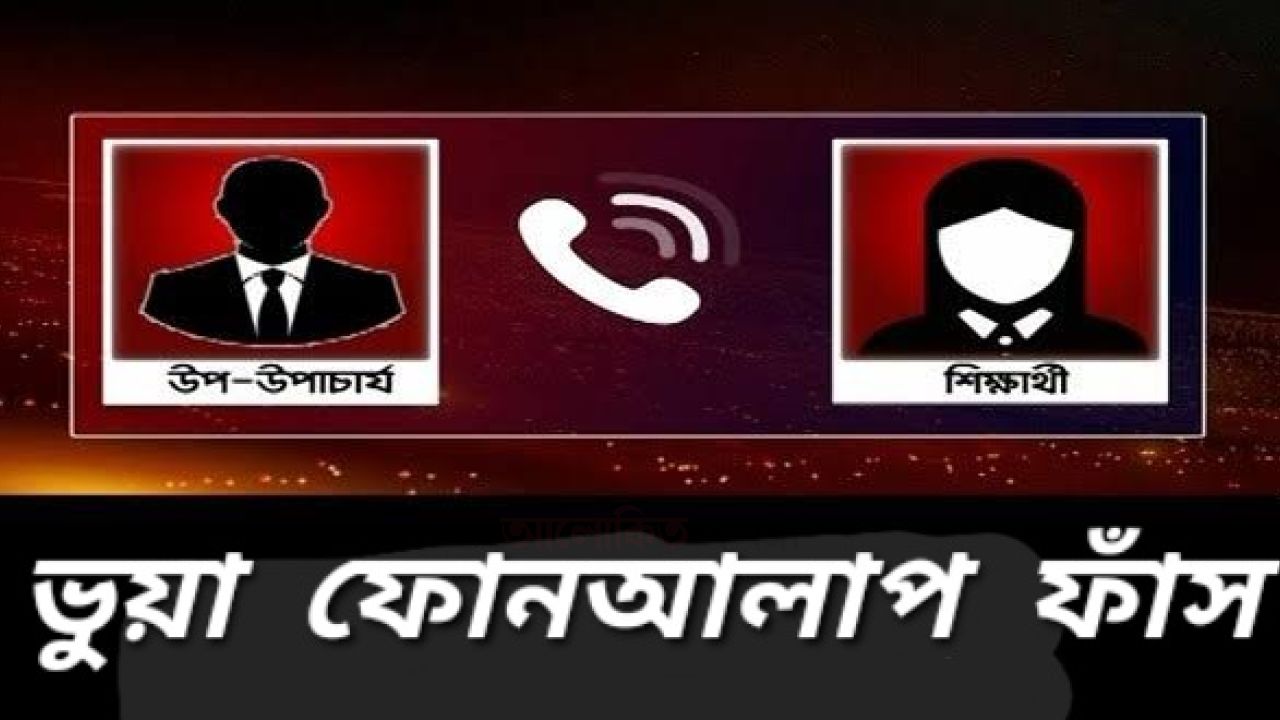 বিএনপির নেতা সালাউদ্দিন মাহতাবকে জরিয়ে ভুয়া কল রেকর্ড প্রচারণা 