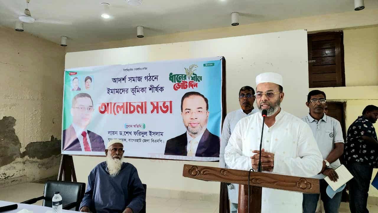 আদর্শ সমাজ গঠনে ইমামদের ভূমিকা অপরিসীম রামপালে ড. শেখ ফরিদুল ইসলাম