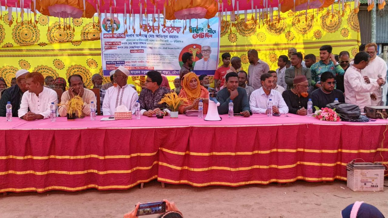 রৌমারীতে বাংলাদেশ জাতীয়তাবাদী মহিলা দলের উঠান বৈঠক অনুষ্ঠিত