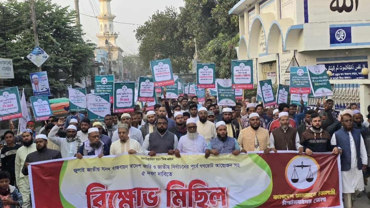 চাঁপাইনবাবগঞ্জে জুলাই সনদ বাস্তবায়নসহ ৫ দফা দাবিতে জামায়াতের মিছিল