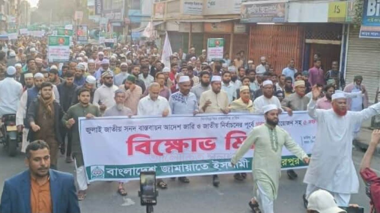 গণভোট-সহ ৫ দফা দাবিতে মেহেরপুর জেলা জামায়াতে ইসলামীর বিক্ষোভ মিছিল