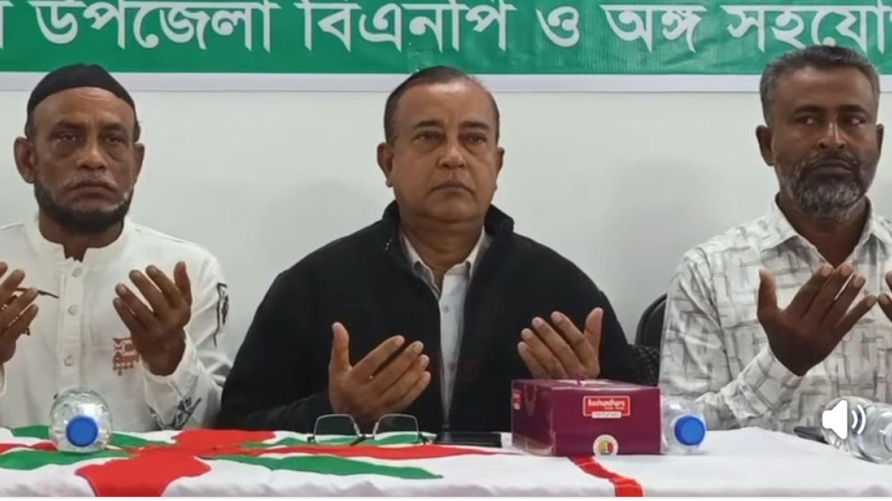 ঝালকাঠির রাজাপুরে বিএনপির চেয়ারপার্সন দেশনেত্রী বেগম খালেদা জিয়ার রোগমুক্তি ও সুস্থতা কামনায় মিলাদ ও দোয়া মাহফিল অনুষ্ঠিত