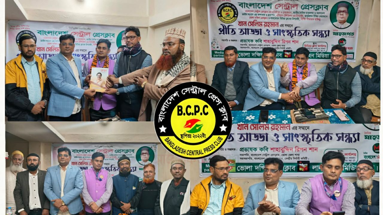 বাংলাদেশ সেন্ট্রাল প্রেসক্লাব–ভোলা জেলা কমিটির অনুমোদন: সভাপতি কবি রিপন শান, সাধারণ সম্পাদক মীর মোশারেফ অমি