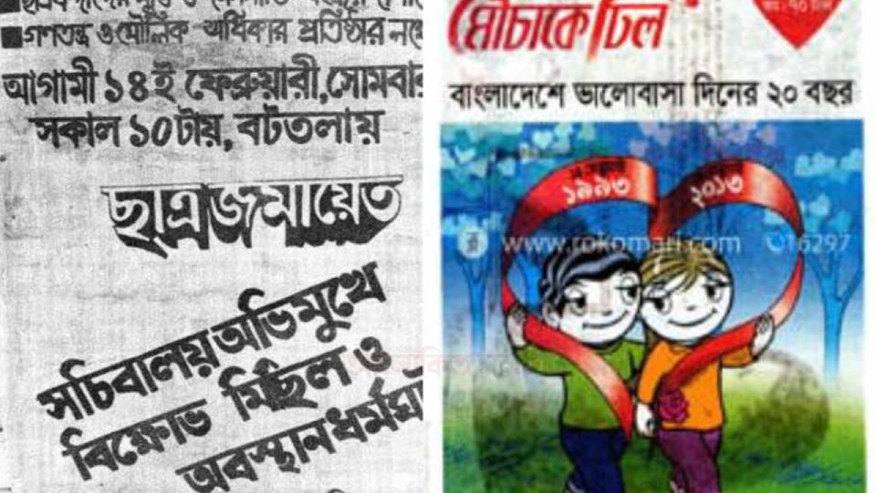 বঙ্গদেশে ভালোবাসা দিবসের আমদানী তথ্য এবং একটি চাপা পড়া ইতিহাস  -ইমতিয়াজ আহমেদ