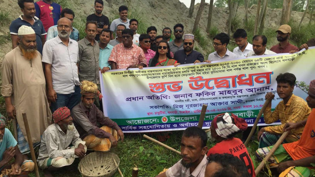 টাঙ্গাইলের ধনবাড়ী পৌরসভা ৩ নং ওয়ার্ডে ভেড়াজানি খাল খনন শুভ উদ্বোধন।