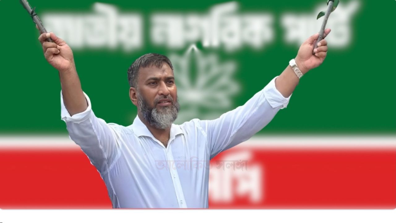 এনসিপিতে যোগ দিয়েই ঢাকা দক্ষিণের আহ্বায়ক হলেন ইসহাক।