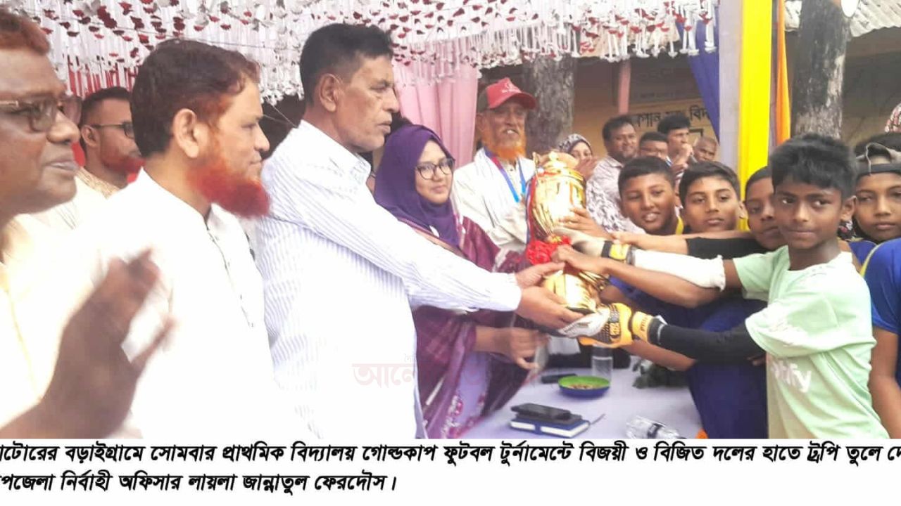 বড়াইগ্রামে প্রাথমিক বিদ্যালয় গোল্ডকাপ ফুটবল টুর্নামেন্টের ফাইনাল