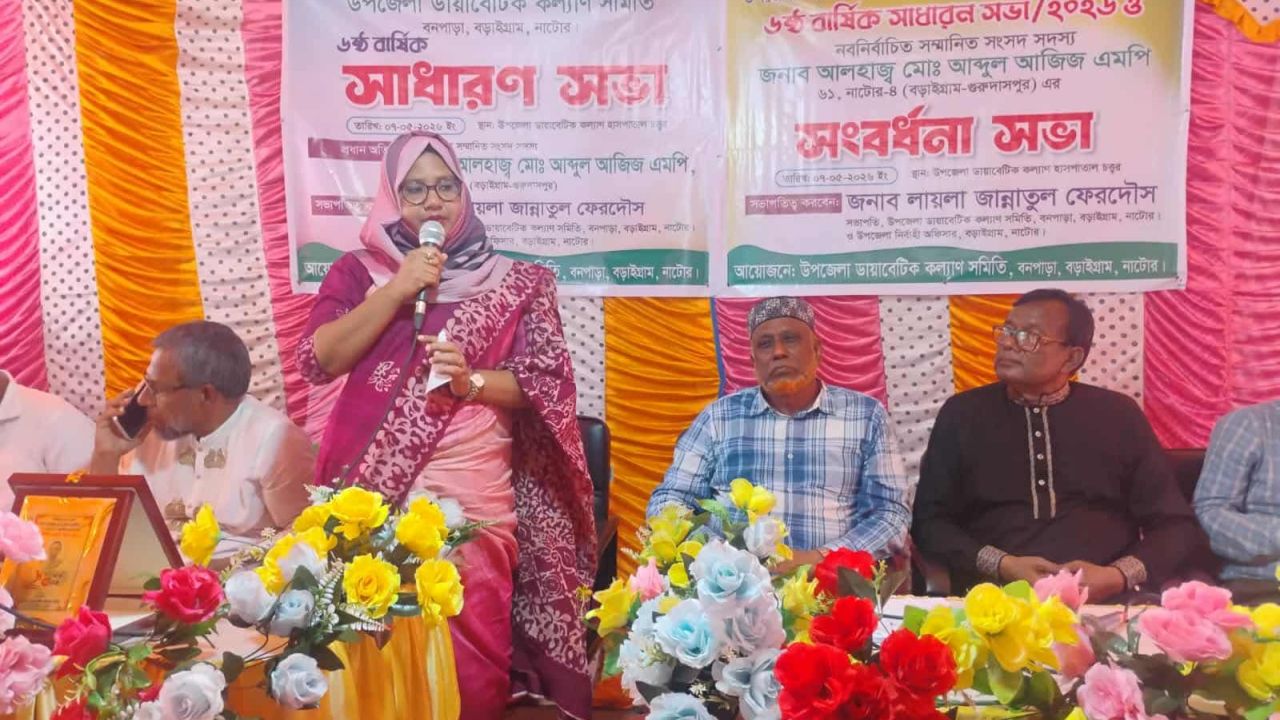 বড়াইগ্রাম ডায়াবেটিক সমিতির প্রতিষ্ঠা বার্ষিকী ও এমপিকে সংবর্ধনা