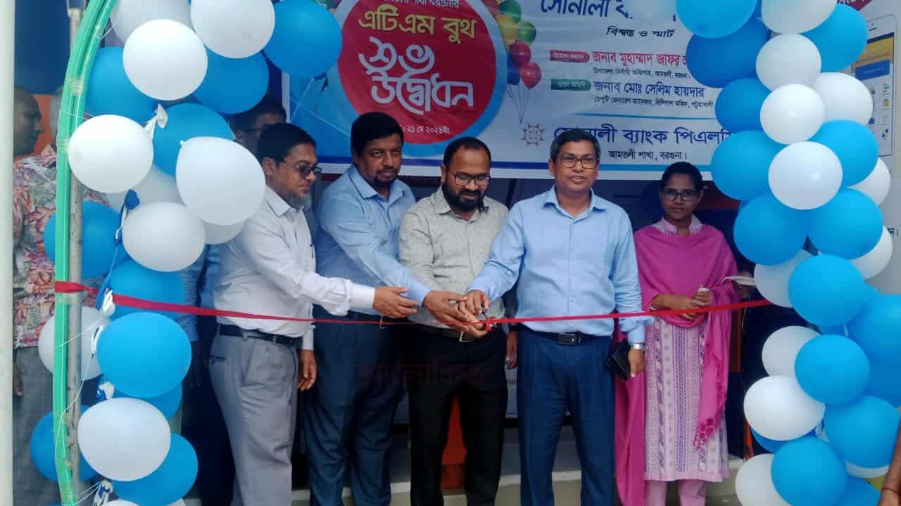 আমতলীতে সোনালী ব্যাংক পিএলসি শাখার এটিএম বুথ উদ্ভোদন 