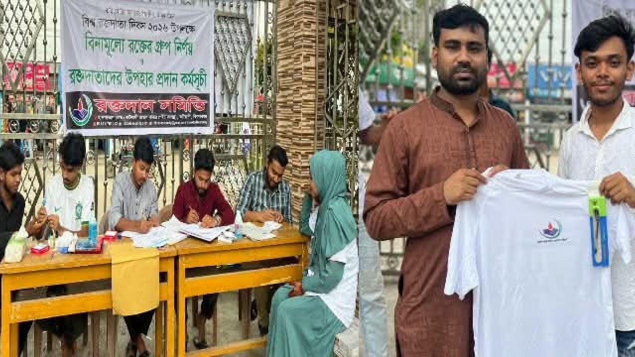 কটিয়াদীতে রক্তদান সমিতির বিশ্ব রক্তদাতা দিবস পালন, ২০০ জনের রক্তের গ্রুপ নির্ণয়