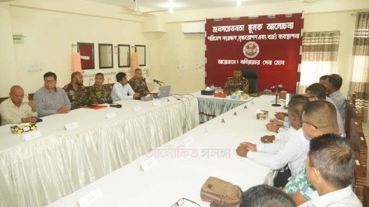 নানিয়ারচর জোনের উদ্যোগে জনসচেতনতামূলক আলোচনা সভা অনুষ্ঠিত