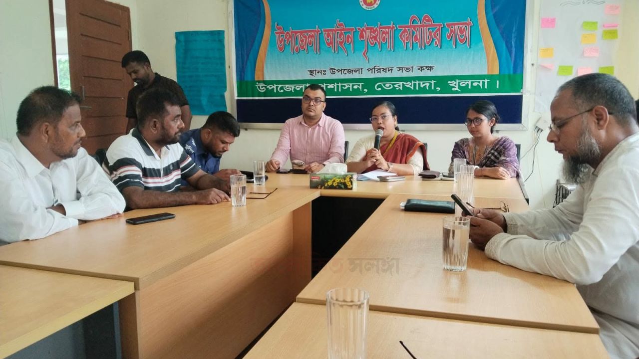 তেরখাদায় আইনশৃঙ্খলা কমিটির মাসিক সভা অনুষ্ঠিত