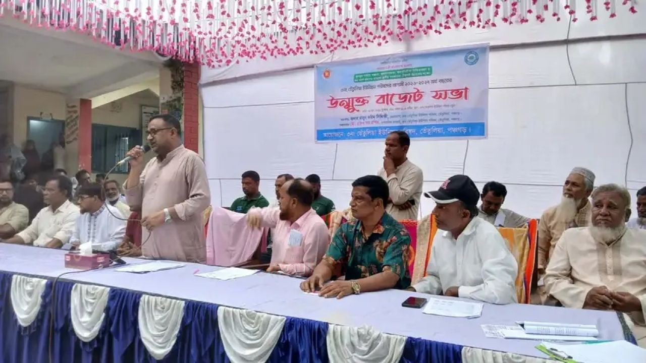 তেঁতুলিয়া সদর ইউপির প্রায় ২ কোটি ৫০লক্ষ টাকার উন্মুক্ত বাজেট ঘোষণা
