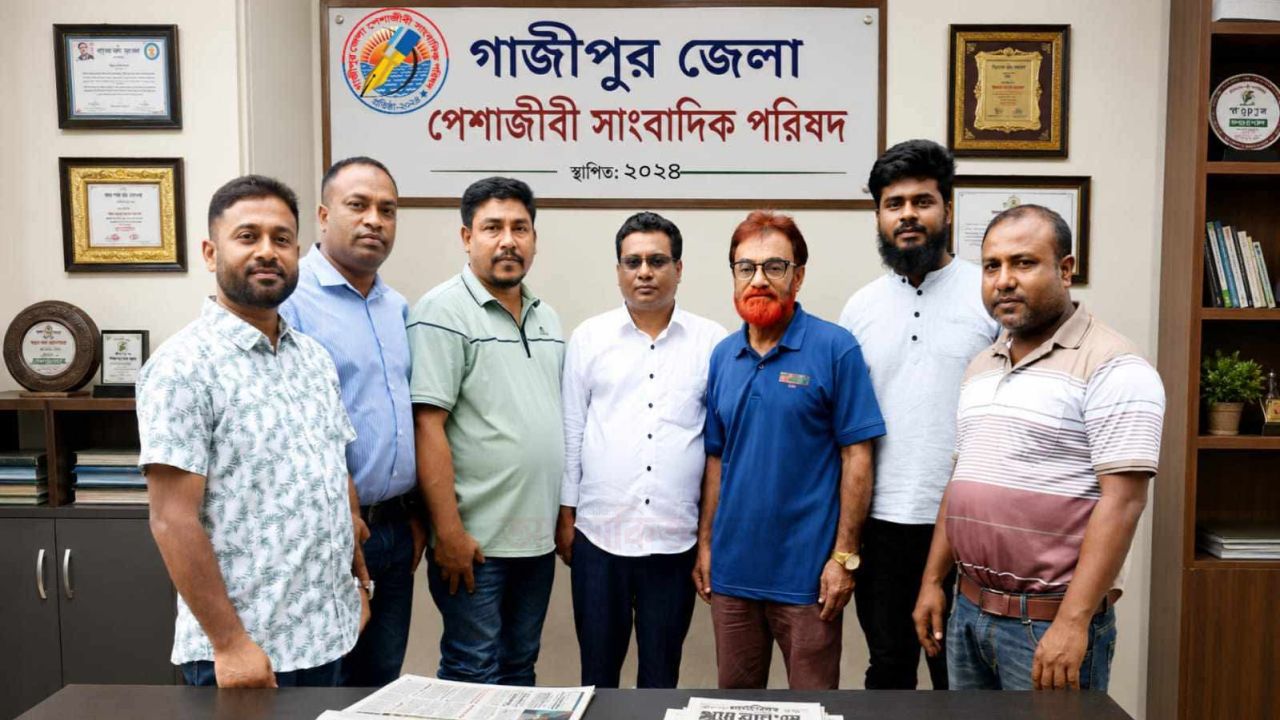 গাজীপুর জেলা পেশাজীবী সাংবাদিক পরিষদের পূর্ণাঙ্গ কমিটি গঠন ।