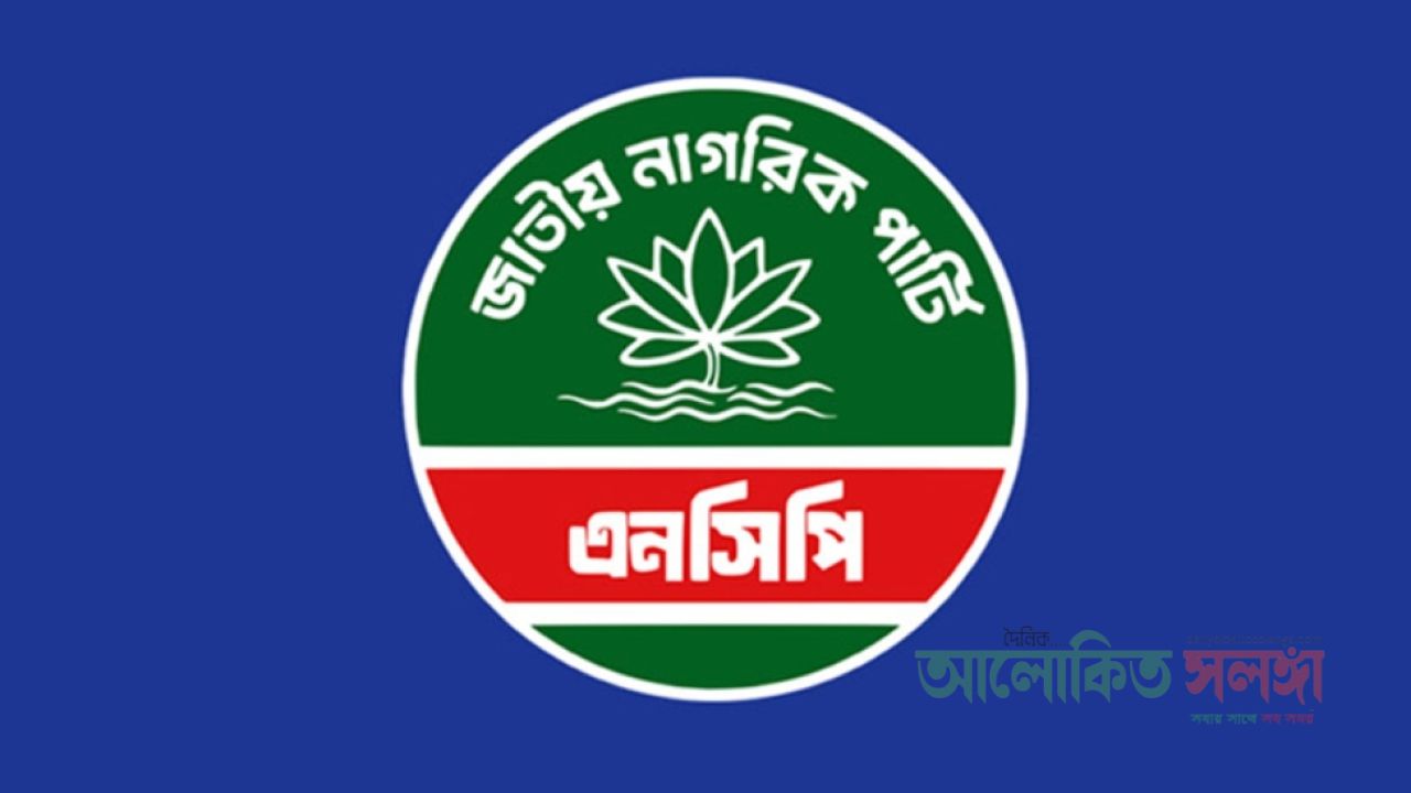 বুধবার সারাদেশে বিক্ষোভ সমাবেশের ডাক এনসিপির।