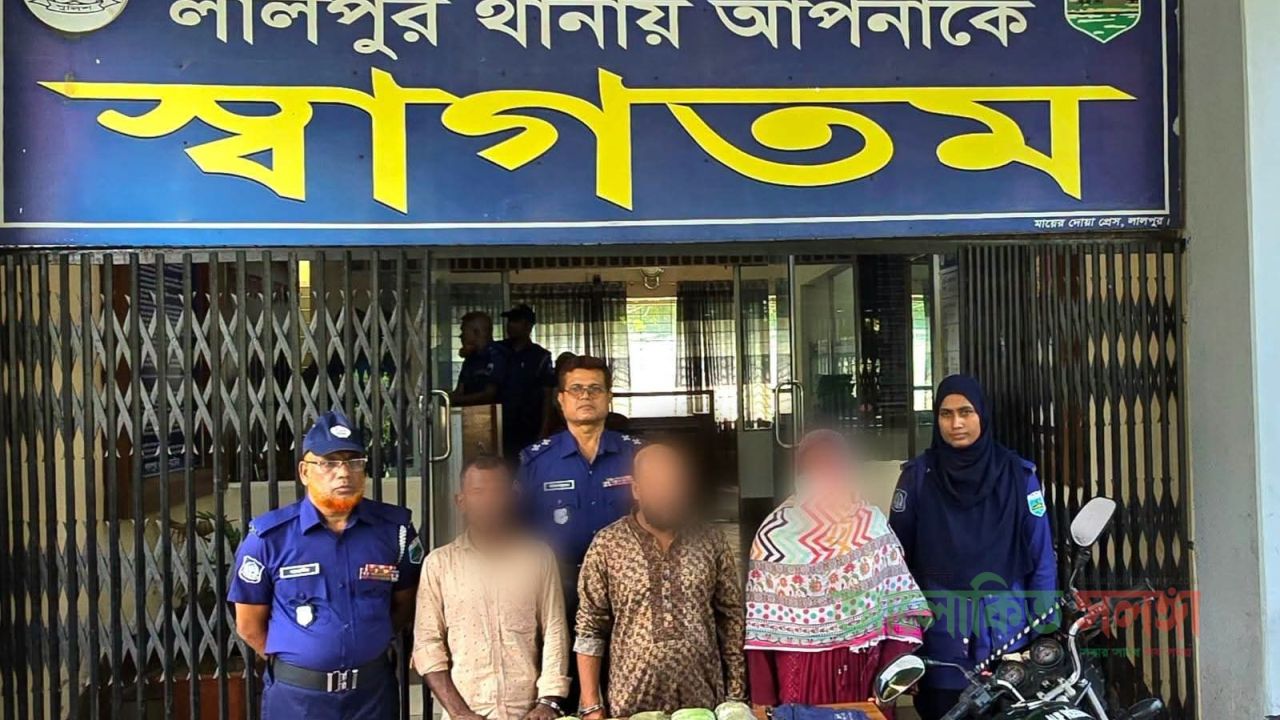 ২ কেজি ৫০০ গ্রাম গাঁজাসহ স্বামী-স্ত্রী ও বিক্রেতা গ্রেফতার: নাটোরের লালপুরে পুলিশি অভিযানে ৩ জন আটক​