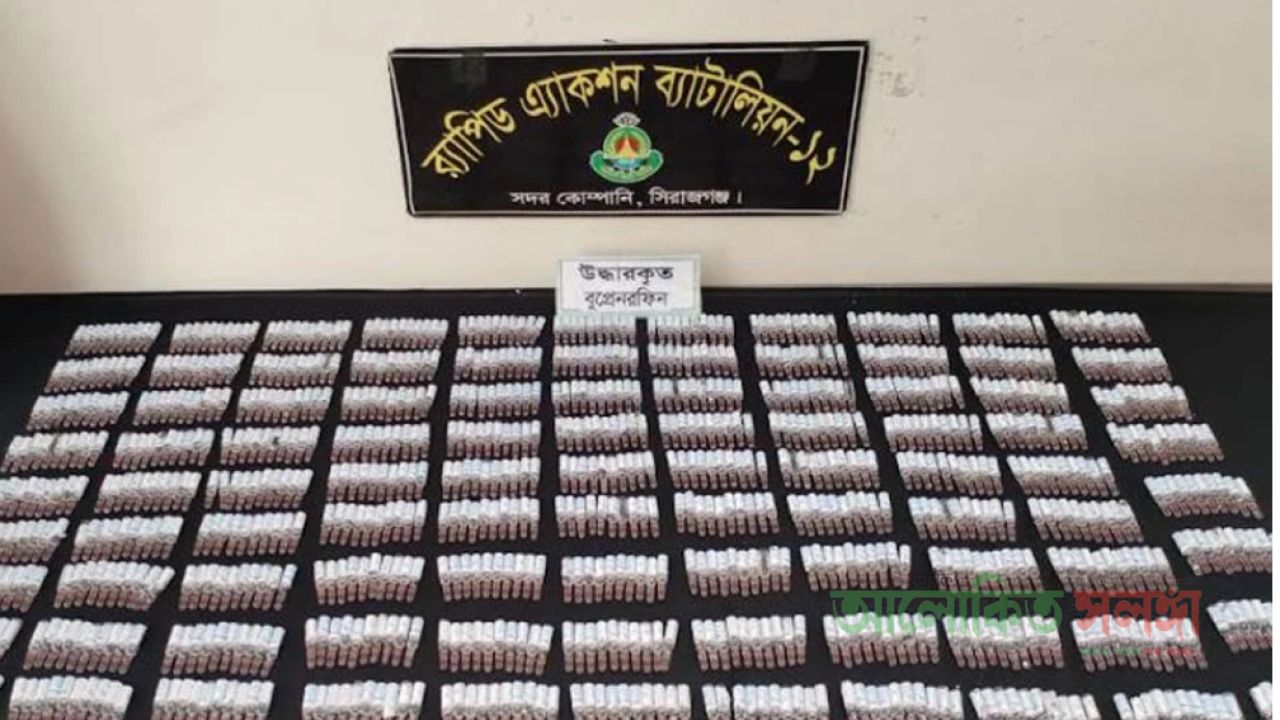  সিরাজগঞ্জের রায়গঞ্জে যাত্রীবাহী বাসে  ৯৭৫ পিস বুপ্রেনরফিন ইনজেকশন সহ,এক  নারী আটক