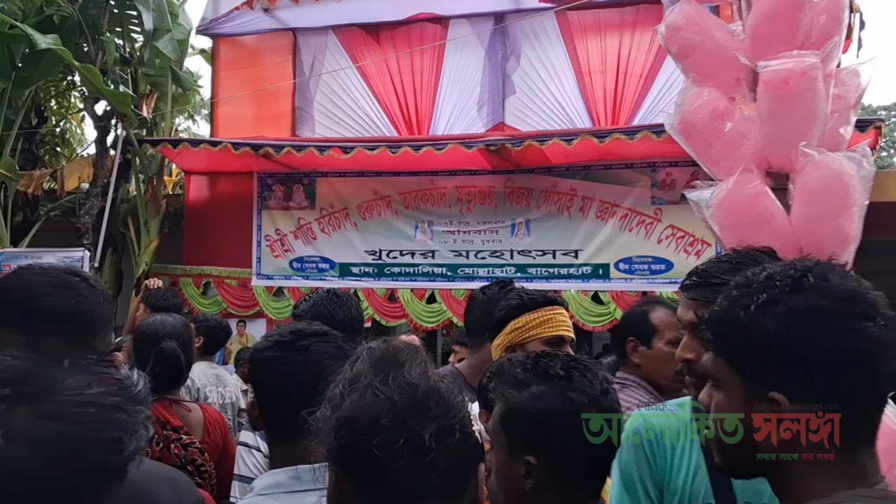 মোল্লাহাটের কোদালিয়ায় সনাতন ধর্মালম্ভীদের খুদের মহোৎসব অনুষ্ঠিত