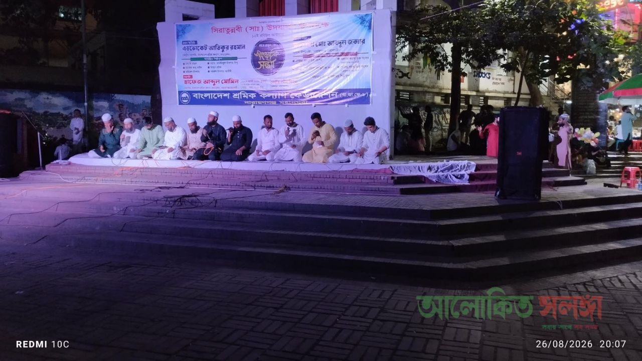 নারায়ণগঞ্জে ‘নাতে রাসুল (সা.) সাংস্কৃতিক সন্ধ্যা’ অনুষ্ঠিত
