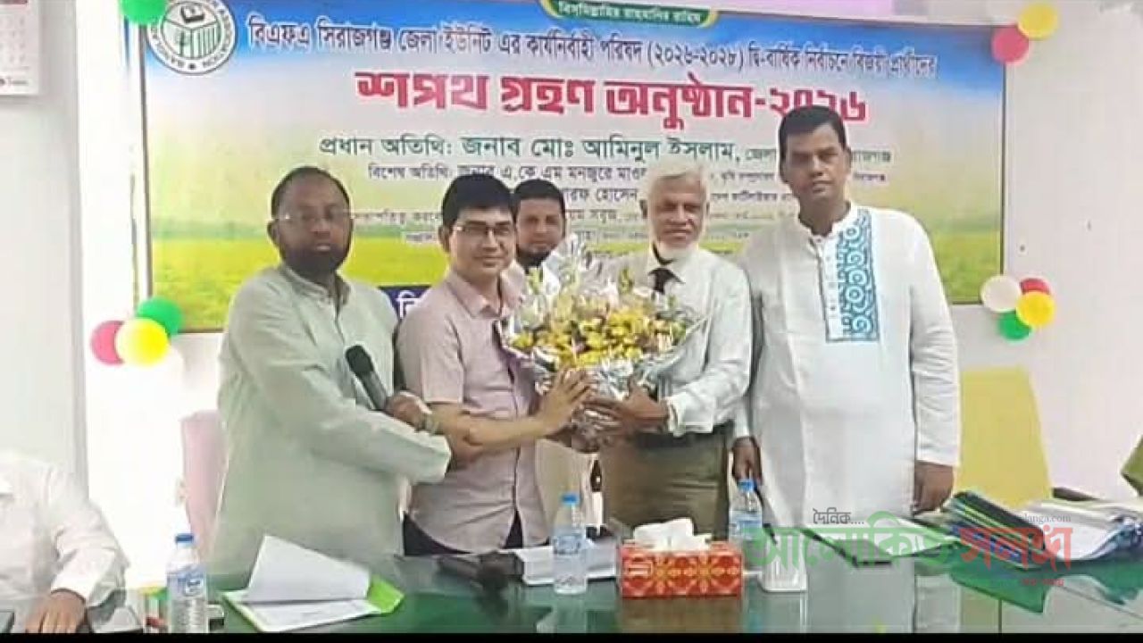 সিরাজগঞ্জ জেলা বিএফএ এর নবনির্বাচিত  কার্যনির্বাহী পরিষদের শপথ ও অভিষেক অনুষ্ঠিত 