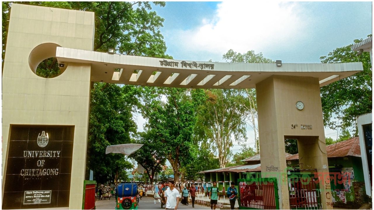 চট্টগ্রাম বিশ্ববিদ্যালয়ে শিক্ষকসহ ৩ জনকে বহিষ্কার