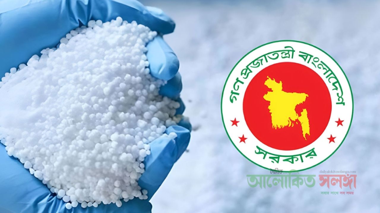 সরবরাহ নিশ্চিতে এক লাখ ১০ হাজার টন সার আমদানির অনুমোদন