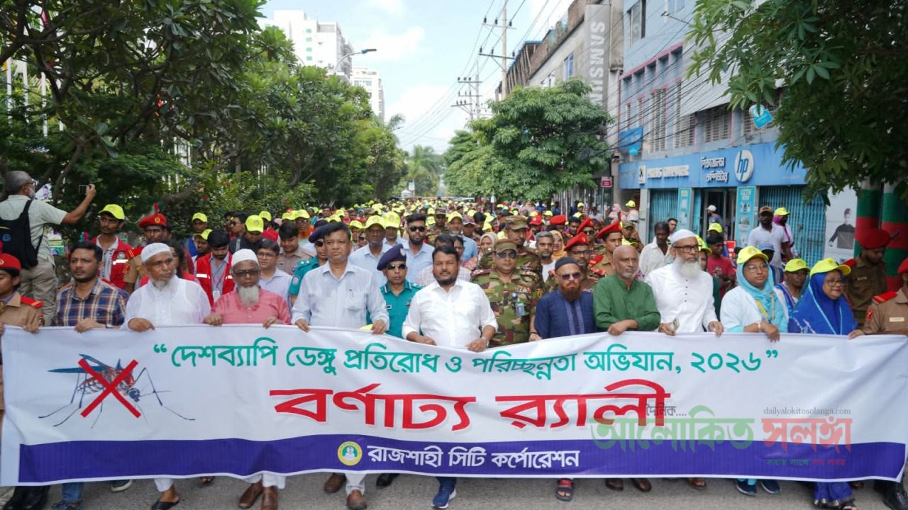 ডেঙ্গু প্রতিরোধে রাসিকের র‌্যালি