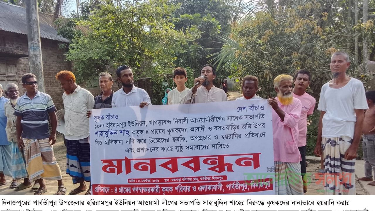 হরিরামপুর ইউনিয়ন আওয়ামীলীগের সভাপতি কৃষকদের নানাভাবে হয়রানির করেন এরই প্রতিবাদে মানববন্ধন॥ 
