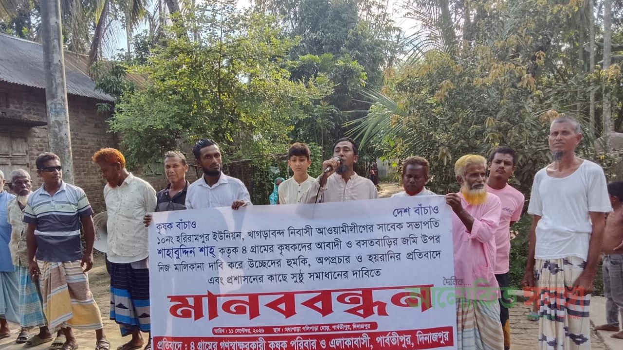 হরিরামপুর ইউনিয়ন আওয়ামীলীগের সভাপতি কৃষকদের নানাভাবে হয়রানির করেন এরই প্রতিবাদে মানববন্ধন॥ 