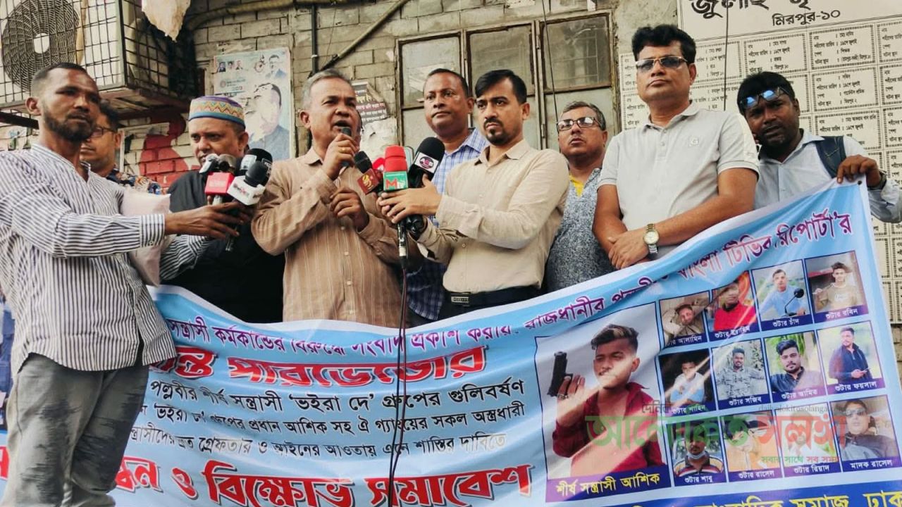 মিরপুরে সাংবাদিক প্রান্ত পারভেজের বাসায় গুলিবর্ষণ কিশোর গ্যাংয়ের আস্তানা নিশ্চিহ্নে ১৫ দিনের আল্টিমেটাম।