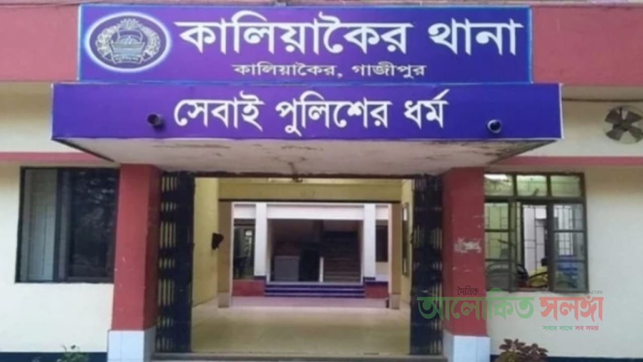 কালিয়াকৈরে যৌতুকের টাকার দাবিতে গৃহবধূকে অমানবিক নির্যাতন 