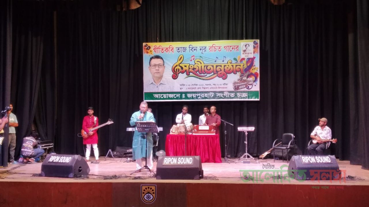 নজরুল বর্ষ উপলক্ষে জয়পুরহাটে সংগীতানুষ্ঠান  অনুষ্ঠিত