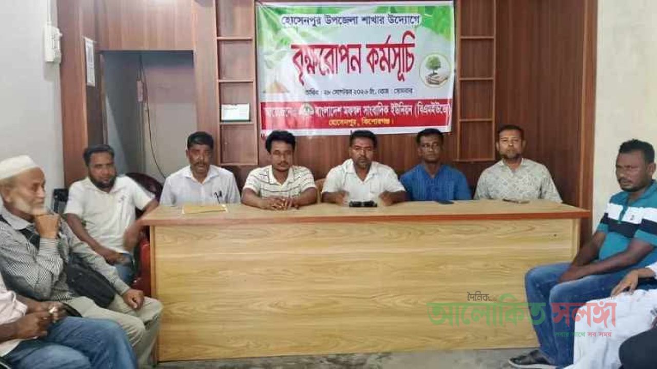 হোসেনপুরে বিএমইউজে'র অনুষ্ঠিত সভায় দিনব্যাপী বৃক্ষরোপণ কর্মসূচি পালিত 