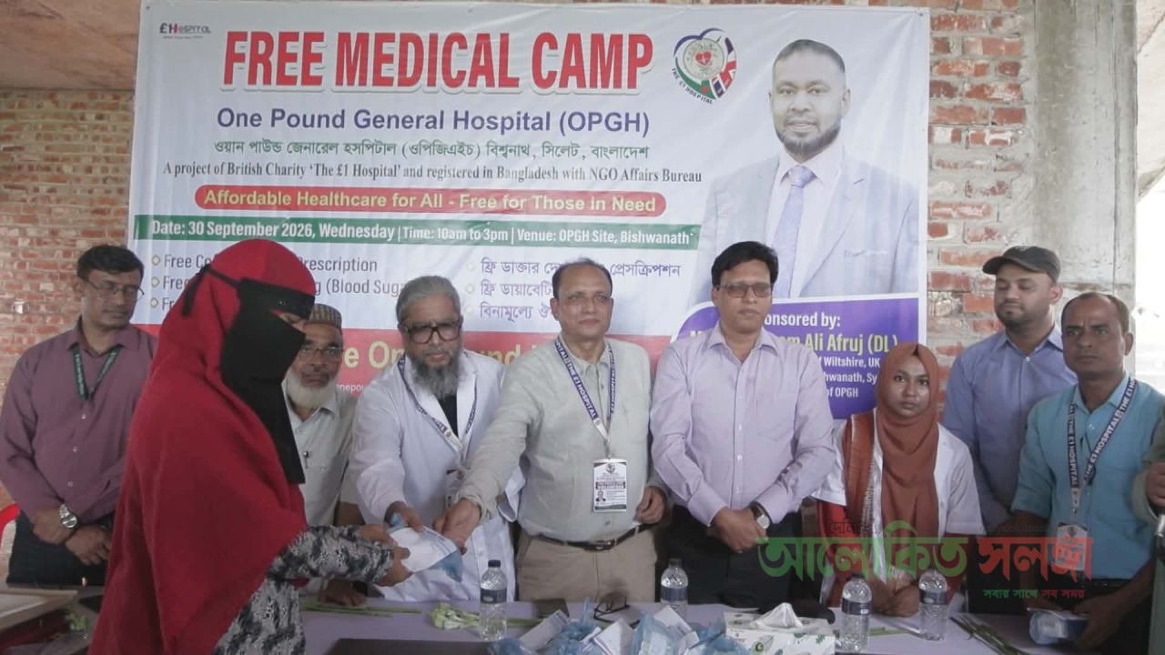 বিশ্বনাথে বিনামূল্যে সাড়ে ৫ শতাধিক রোগীকে  ফ্রি চিকিৎসা সেবা দিল ওয়ান পাউন্ড হসপিটাল