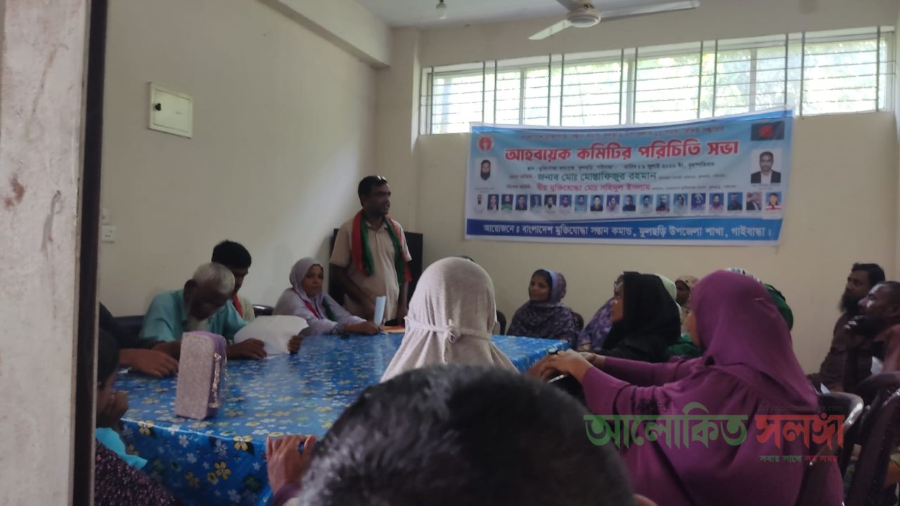 ফুলছড়িতে মুক্তিযোদ্ধা সন্তান সংসদের মতবিনিময় সভা অনুষ্ঠিত