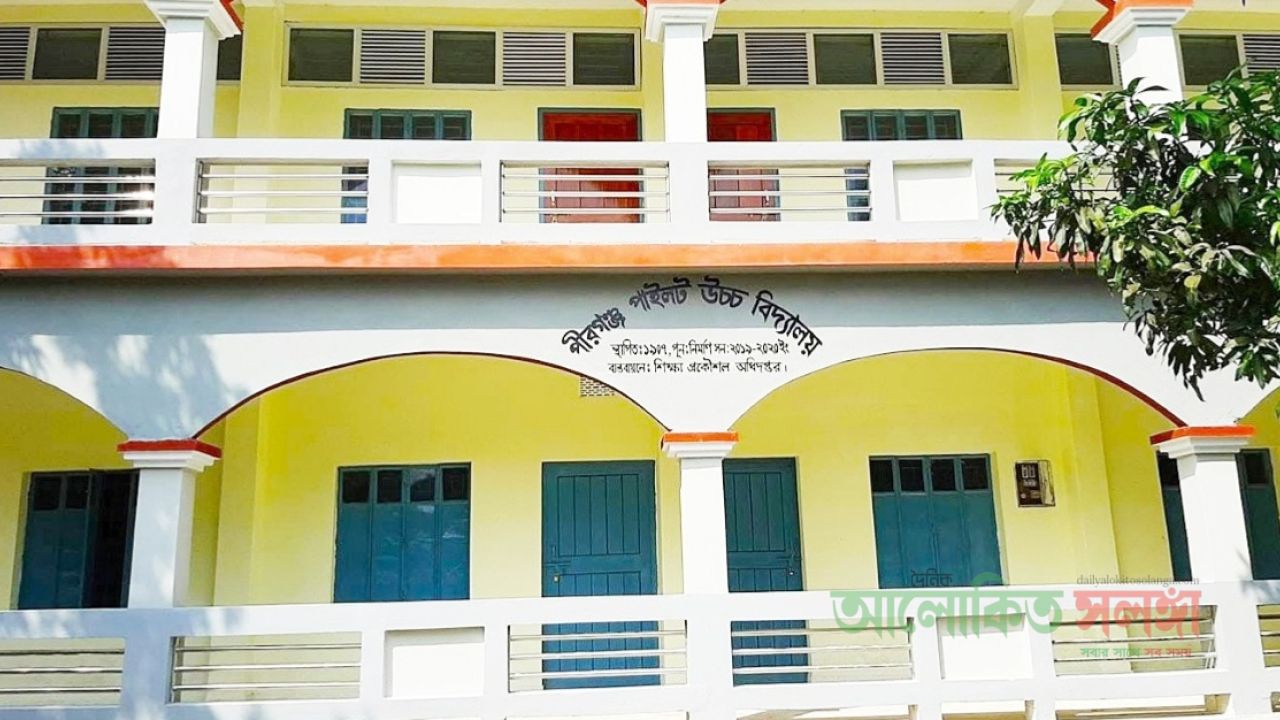 পীরগঞ্জে এমপিও জালিয়াতির অভিযোগ সহকারী শিক্ষকই ভারপ্রাপ্ত প্রধান শিক্ষক॥