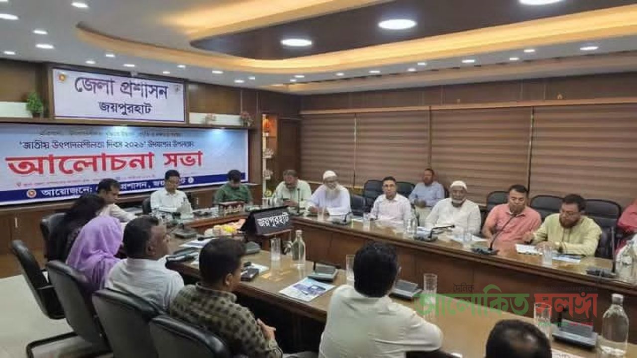 জয়পুরহাটে জাতীয় উৎপাদনশীলতা দিবস পালিত