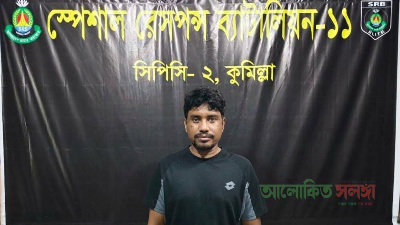 চাঁদাবাজির অভিযোগে কুমিল্লার ‘কানা মমিন’ গ্রেপ্তার
