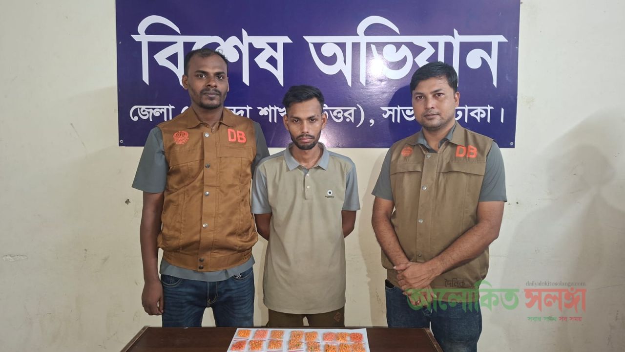 সাভার থেকে ৪ হাজার ইয়াবাসহ ১ মাদক ব্যবসায়ীকে গ্রেপ্তার করেছে ডিবি 