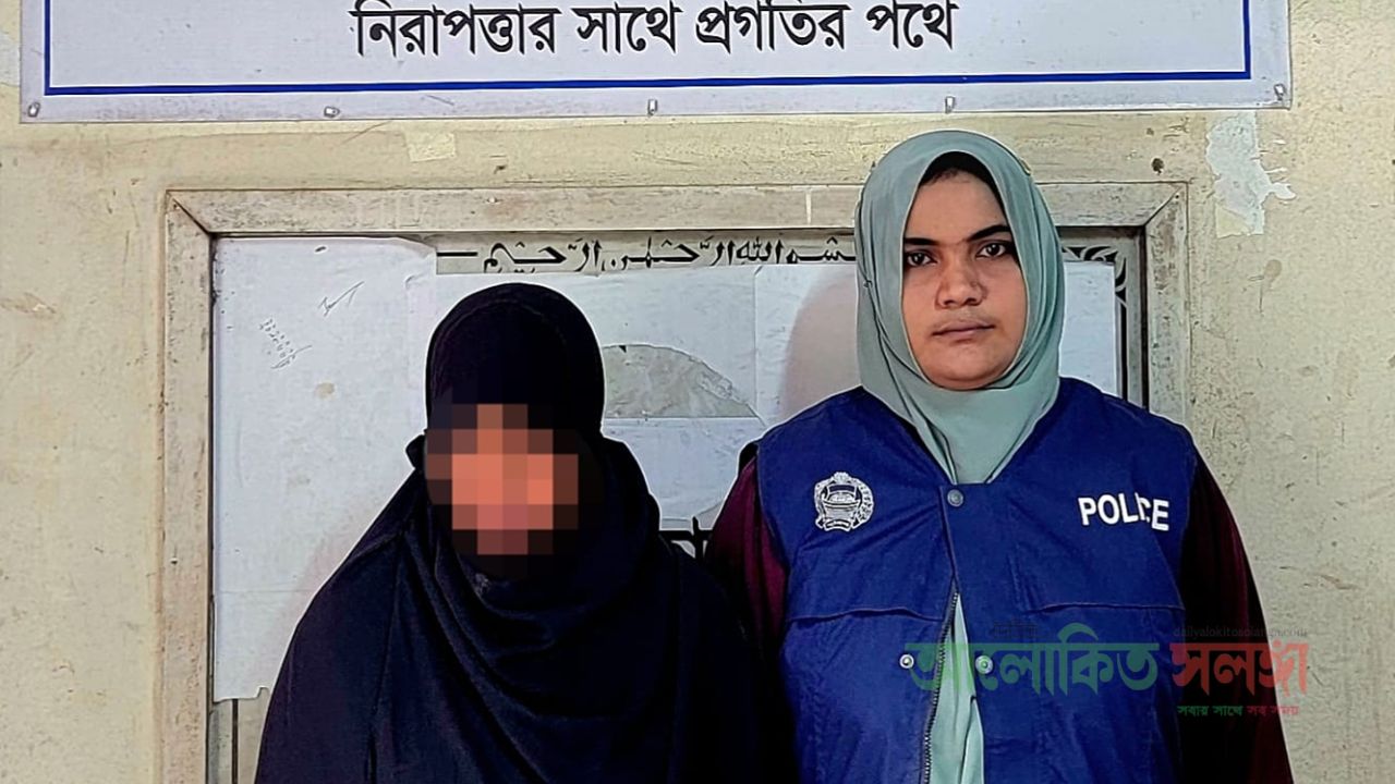 কুমিল্লা ব্রাহ্মণপাড়া শশীদলে ১৬ বোতল স্কাফ সিরাপসহ নারী গ্রেপ্তার