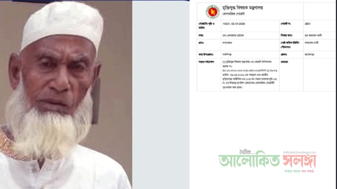 বকশীগঞ্জে ৮৫ বছর বয়সী বীর মুক্তিযোদ্ধার শেষ বিদায়ে রাষ্ট্রীয় মর্যাদা আটকে দিলেন বিএনপি নেতা!